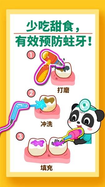 宝宝牙齿美容游戏 安卓版v9.86.00.00
